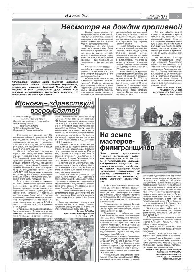 Октябрь 2016 стр 5 Здравствуйте, Люди! газета ВОИ Нижний Новгород