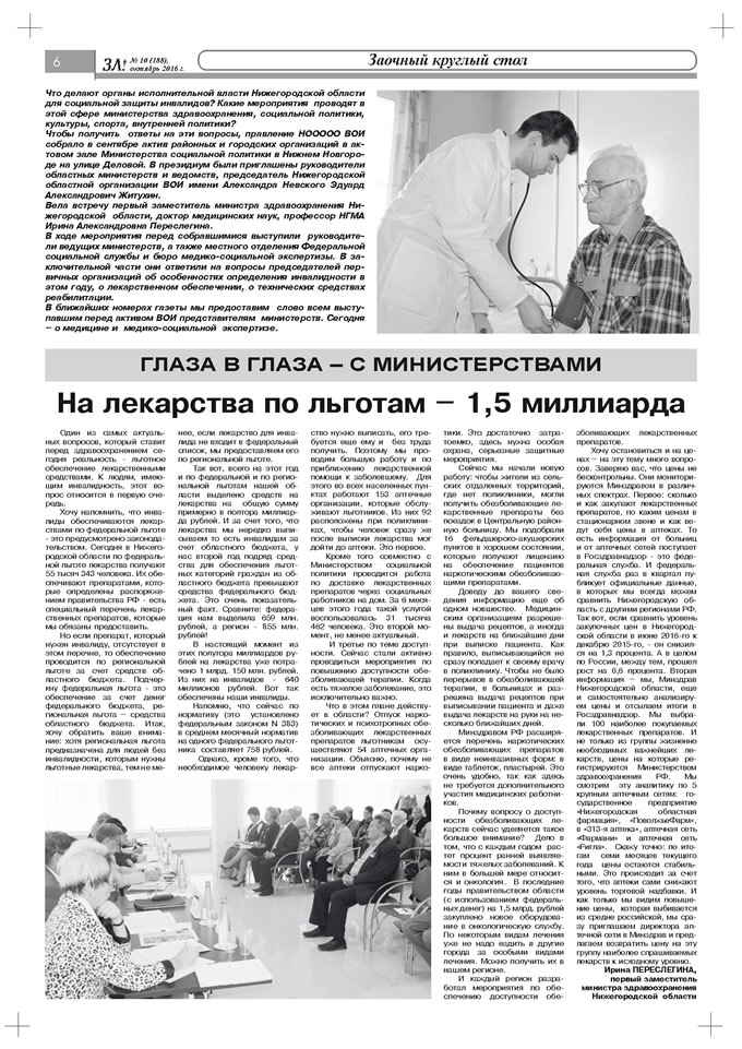 Октябрь 2016 стр 6 Здравствуйте, Люди! газета ВОИ Нижний Новгород
