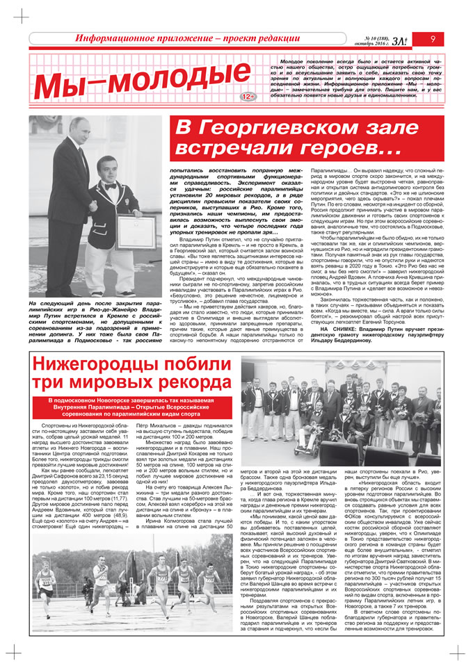 Октябрь 2016 стр 9 Здравствуйте, Люди! газета ВОИ Нижний Новгород