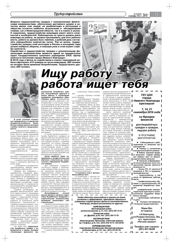 Сентябрь 2016 стр 11 Здравствуйте, Люди! газета ВОИ Нижний Новгород