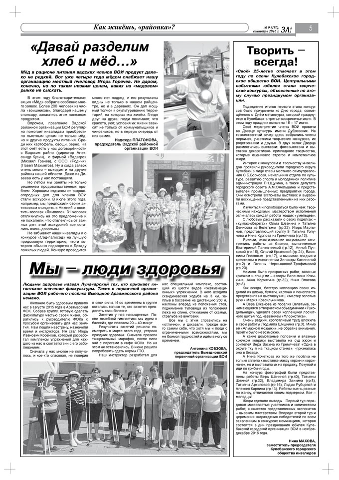 Сентябрь 2016 стр 5 Здравствуйте, Люди! газета ВОИ Нижний Новгород