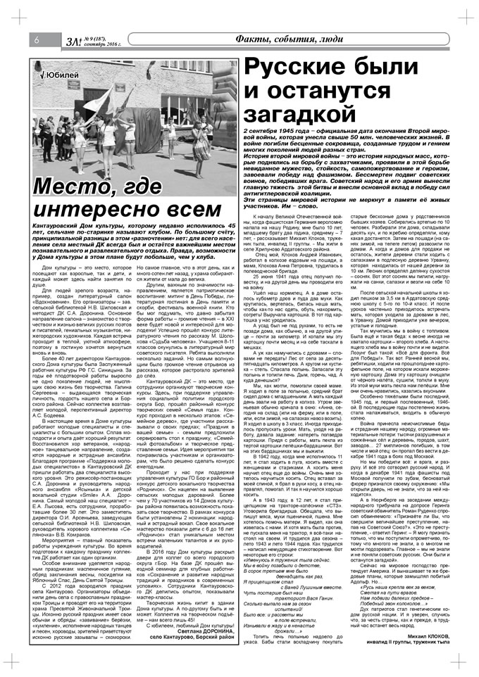 Сентябрь 2016 стр 6 Здравствуйте, Люди! газета ВОИ Нижний Новгород