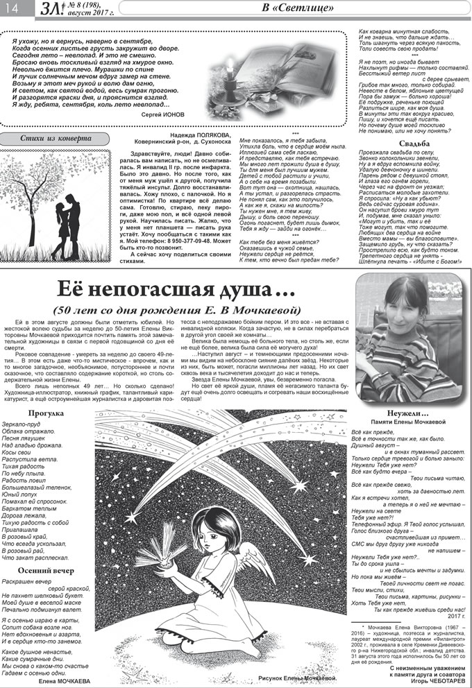 Август 2017 стр 14 Здравствуйте, Люди! газета ВОИ Нижний Новгород