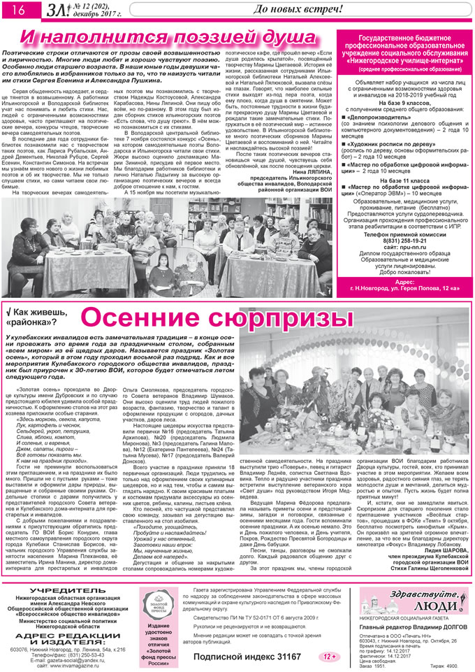 Декабрь 2017 стр 16 Здравствуйте, Люди! газета ВОИ Нижний Новгород