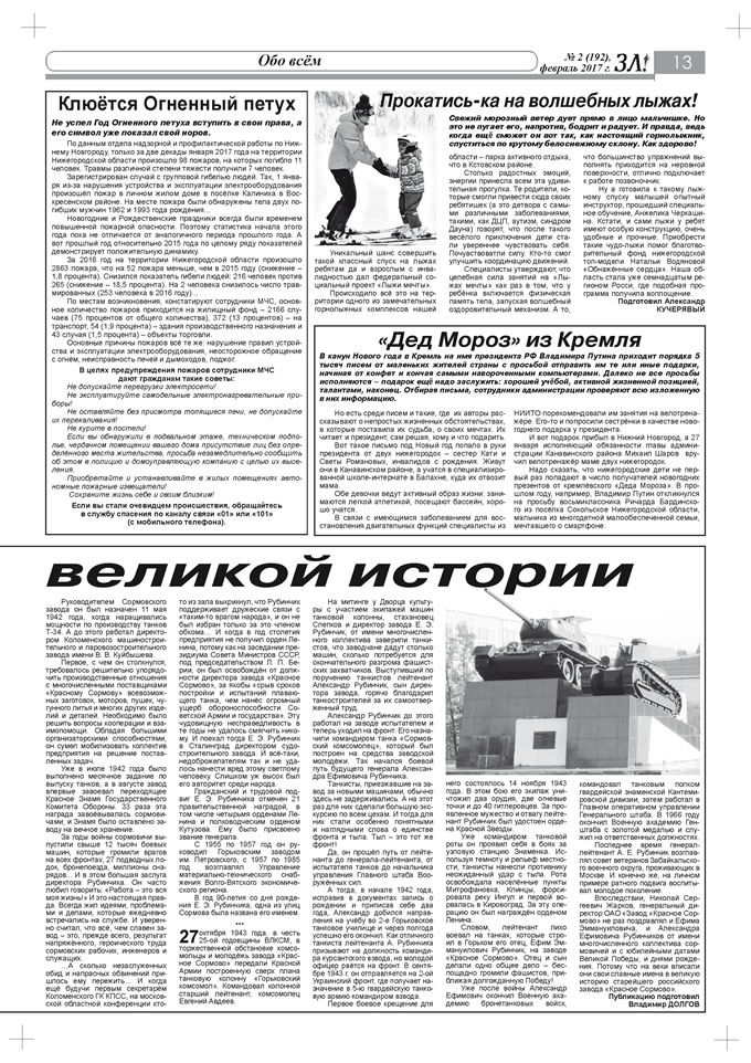 Февраль 2017 стр 13 Здравствуйте, Люди! газета ВОИ Нижний Новгород