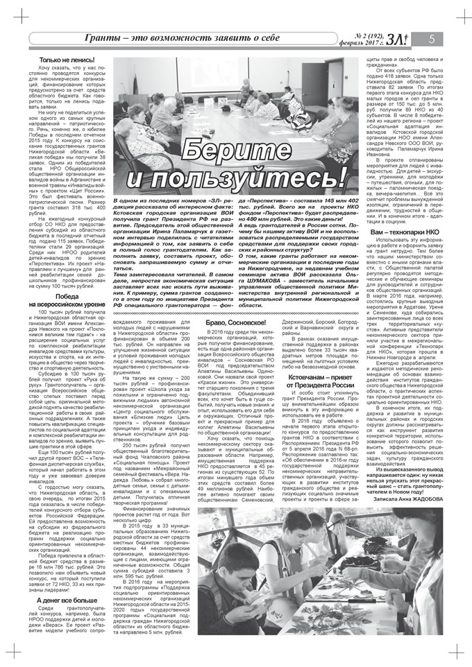 Февраль 2017 стр 5 Здравствуйте, Люди! газета ВОИ Нижний Новгород