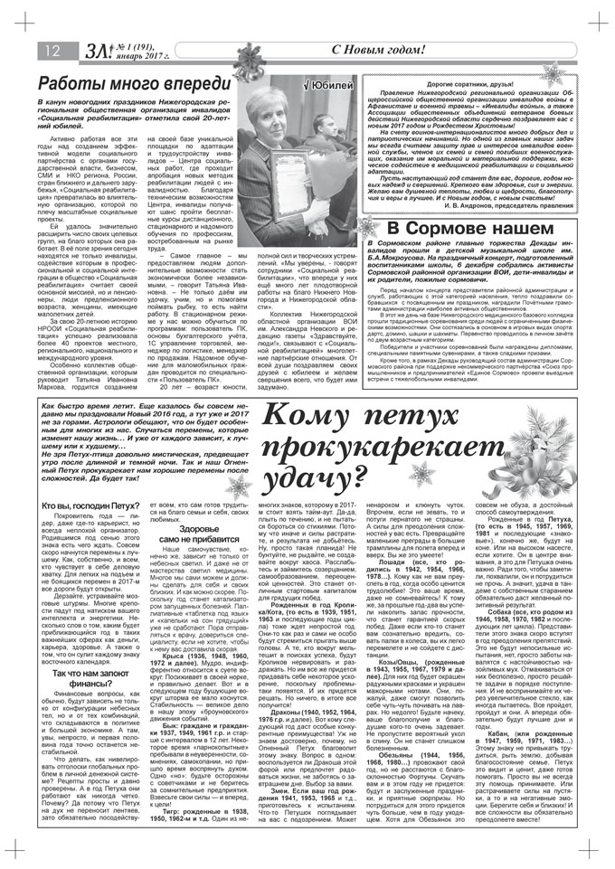 Январь 2017 стр 12 Здравствуйте, Люди! газета ВОИ Нижний Новгород