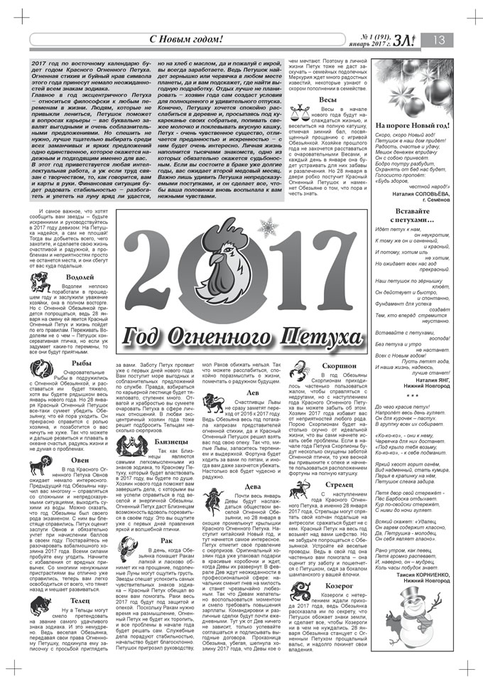 Январь 2017 стр 13 Здравствуйте, Люди! газета ВОИ Нижний Новгород
