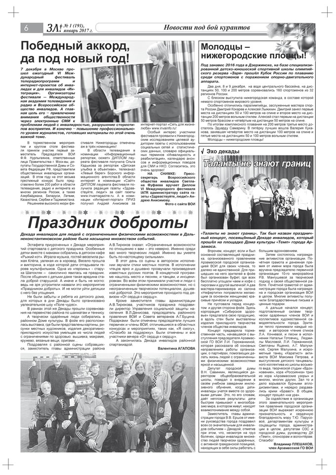 Январь 2017 стр 6 Здравствуйте, Люди! газета ВОИ Нижний Новгород