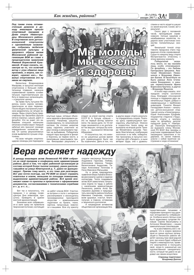 Январь 2017 стр 7 Здравствуйте, Люди! газета ВОИ Нижний Новгород