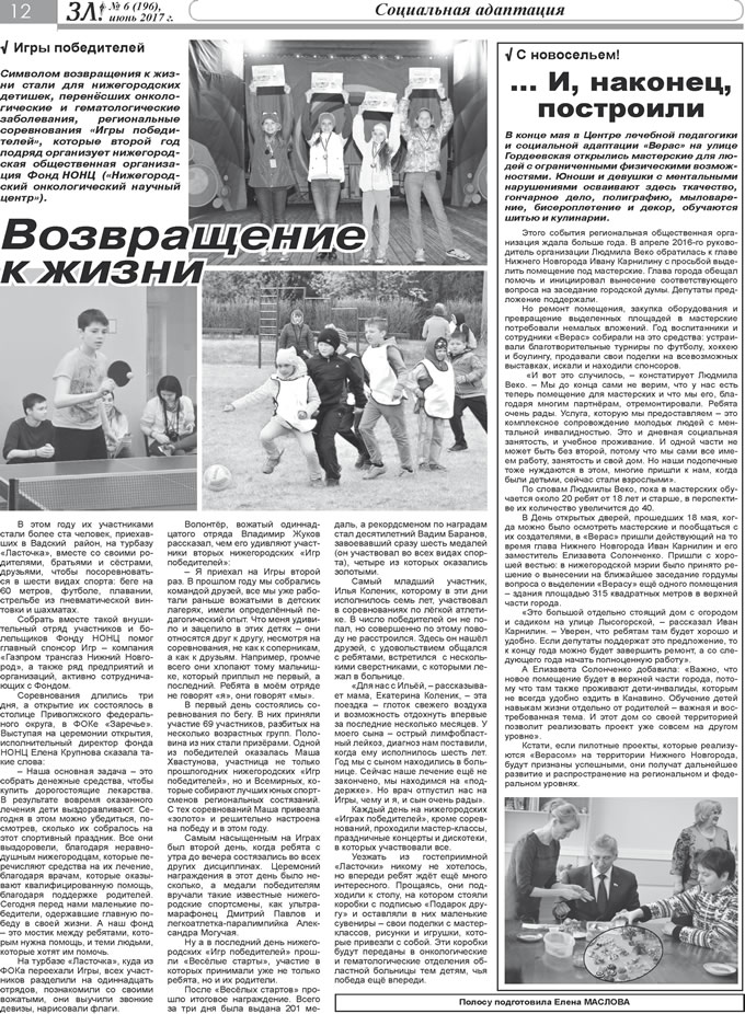 Июнь 2017 стр 12 Здравствуйте, Люди! газета ВОИ Нижний Новгород