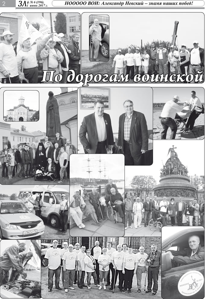 Июнь 2017 стр 2 Здравствуйте, Люди! газета ВОИ Нижний Новгород, автопробег, шесть экипажей автолюбителей с нарушениями опорно-двигательного аппарата из команды Нижегородской областной организации ВОИ