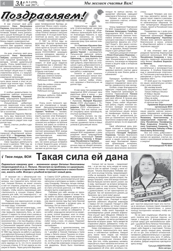 Май 2017 стр 4 Здравствуйте, Люди! газета ВОИ Нижний Новгород