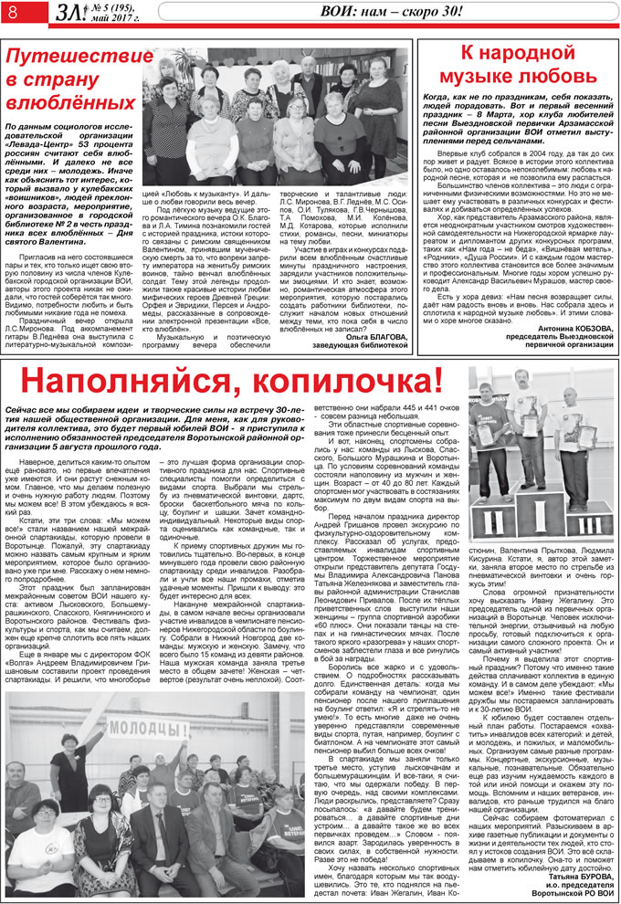 Май 2017 стр 8 Здравствуйте, Люди! газета ВОИ Нижний Новгород