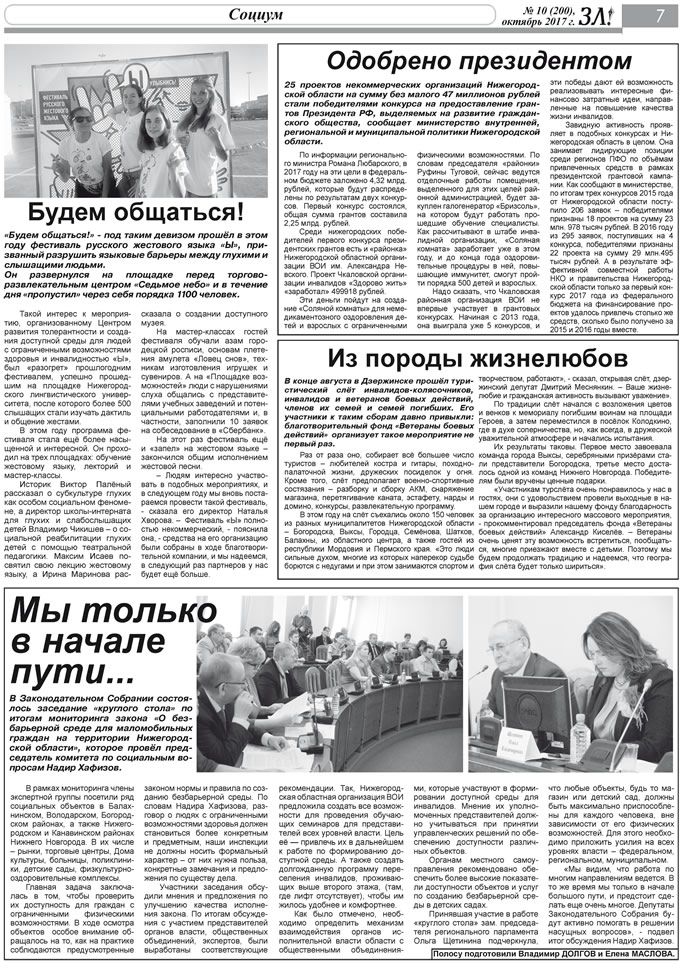 Октябрь 2017 стр 7 Здравствуйте, Люди! газета ВОИ Нижний Новгород