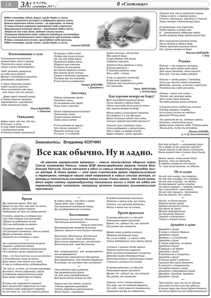 Сентябрь 2017 стр 14 Здравствуйте, Люди! газета ВОИ Нижний Новгород