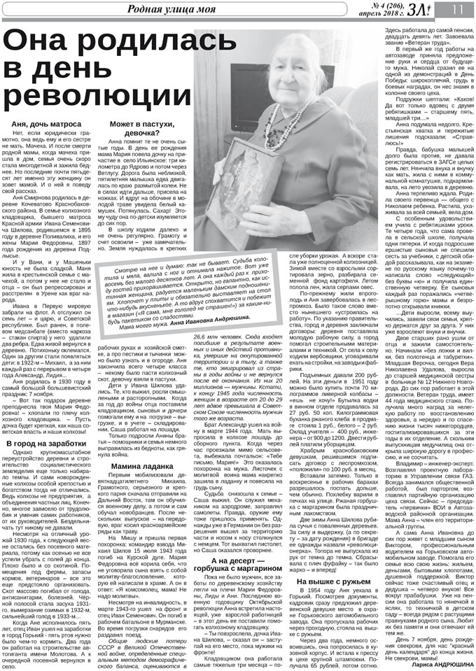 Апрель 2018 стр 11 Здравствуйте, Люди! газета ВОИ Нижний Новгород
