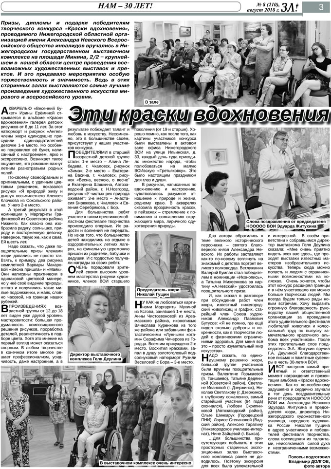 Август 2018 стр 3 Здравствуйте, Люди! газета ВОИ Нижний Новгород
