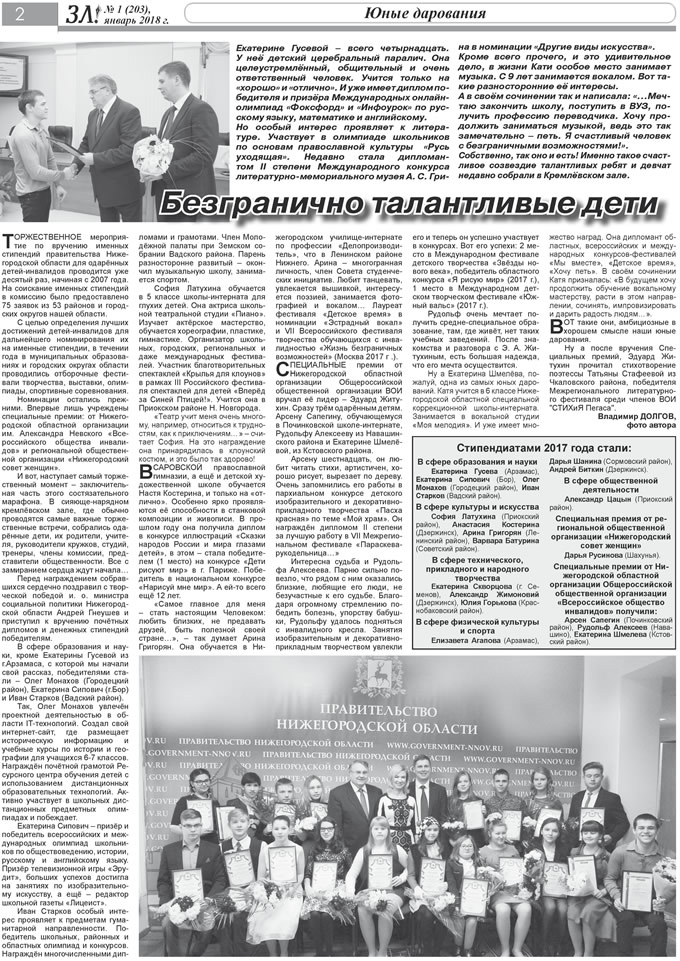 Январь 2018 стр 2 Здравствуйте, Люди! газета ВОИ Нижний Новгород