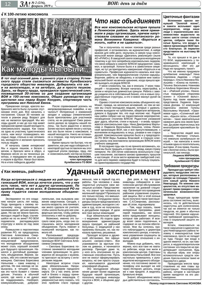 Февраль 2019 стр 12 Здравствуйте, Люди! газета ВОИ Нижний Новгород