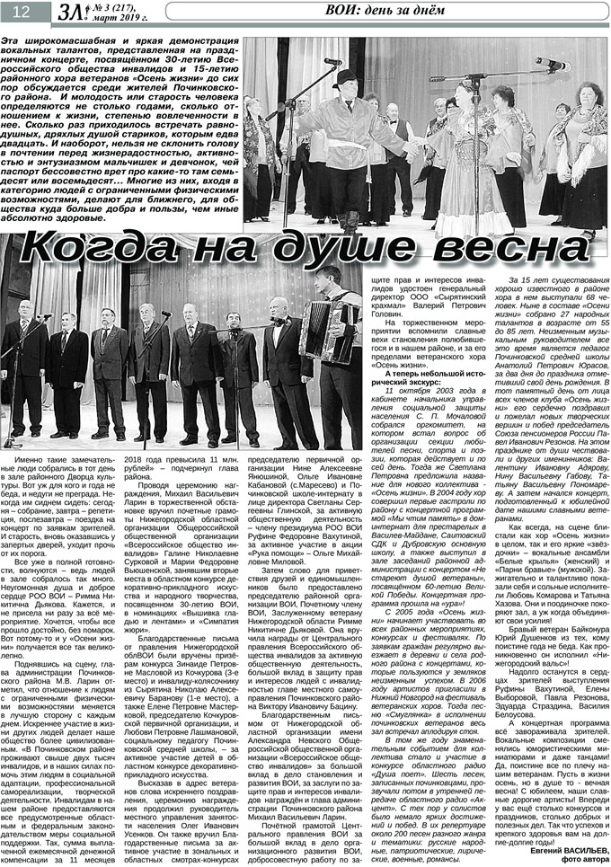 Март 2019 стр 12 Здравствуйте, Люди! газета ВОИ Нижний Новгород