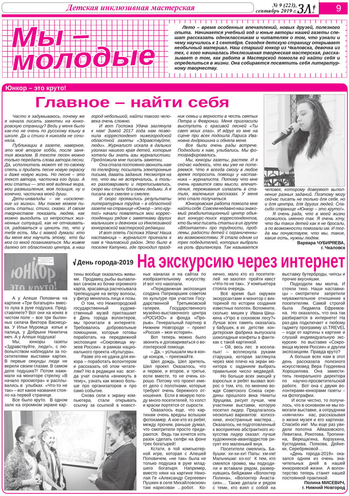 Сентябрь 2019 стр 9 Здравствуйте, Люди! газета ВОИ Нижний Новгород