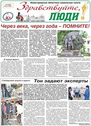 август 2020 обложка Здравствуйте, Люди! газета ВОИ Нижний Новгород