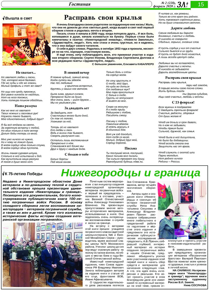 Февраль 2020 стр 15 Здравствуйте, Люди! газета ВОИ Нижний Новгород