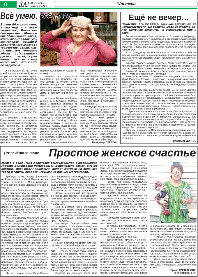 Март 2021 стр 8 Здравствуйте, Люди! газета ВОИ Нижний Новгород