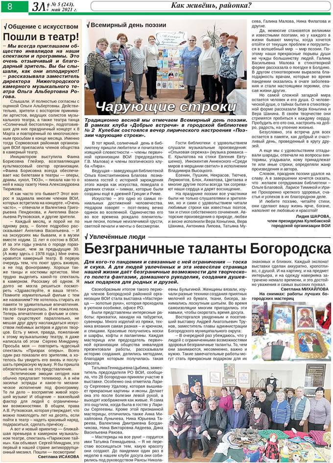 Май 2021 стр 8 Здравствуйте, Люди! газета ВОИ Нижний Новгород