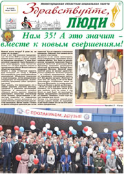 август 2023 обложка Здравствуйте, Люди! газета ВОИ Нижний Новгород